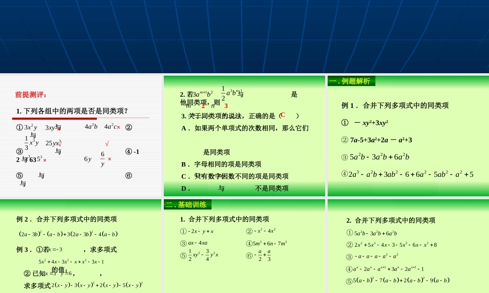 七年级数学9 合并同类项课件