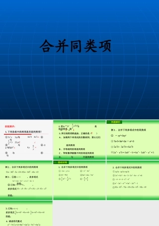 七年级数学9 合并同类项课件