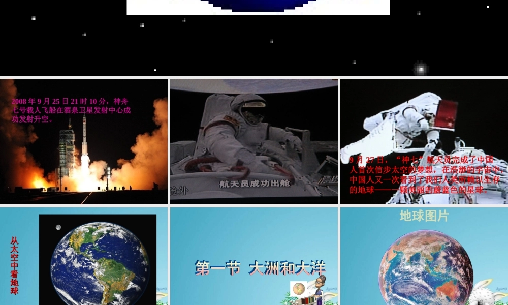 七年级地理上册 第二章第一节大洲和大洋课件 人教新课标版 课件