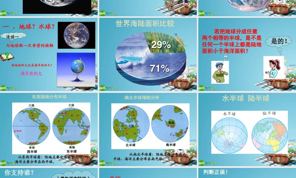 七年级地理上册 第二章第一节大洲和大洋课件 人教新课标版 课件