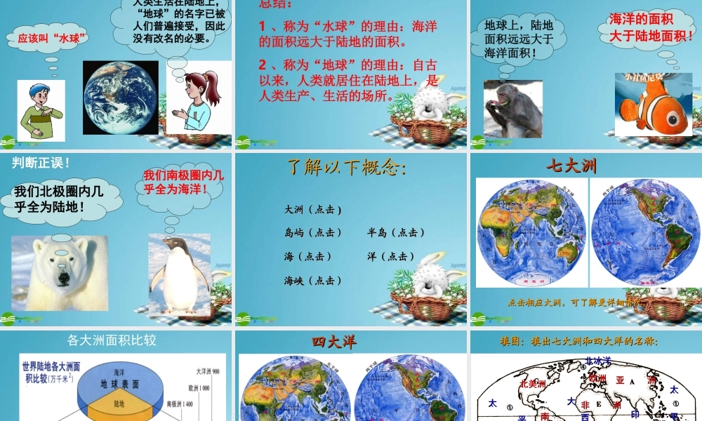 七年级地理上册 第二章第一节大洲和大洋课件 人教新课标版 课件