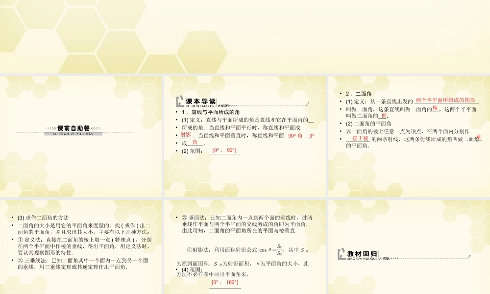 (高考调研)高三数学第一轮复习 第十章(直线、平面、简单几何体A)课件10A-5 课件