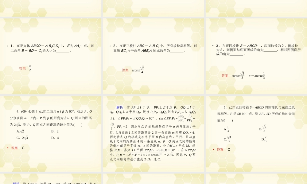 (高考调研)高三数学第一轮复习 第十章(直线、平面、简单几何体A)课件10A-5 课件