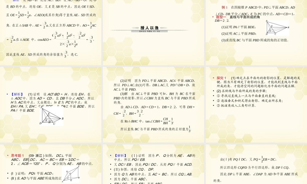 (高考调研)高三数学第一轮复习 第十章(直线、平面、简单几何体A)课件10A-5 课件