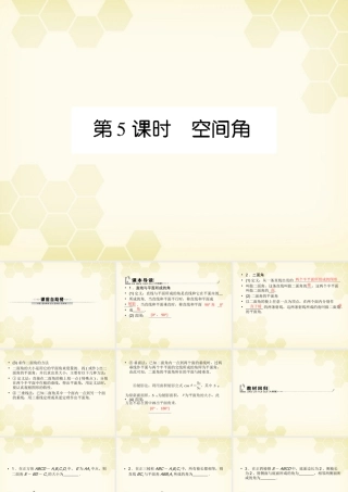 (高考调研)高三数学第一轮复习 第十章(直线、平面、简单几何体A)课件10A-5 课件