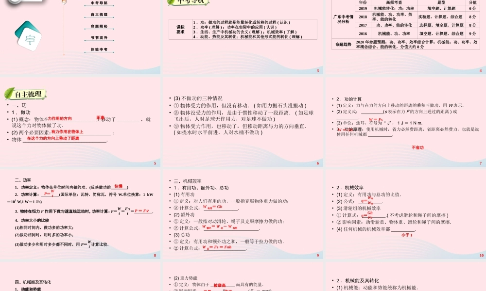 中考物理二轮复习 第4部分 力学 第7讲 功和机械能课件