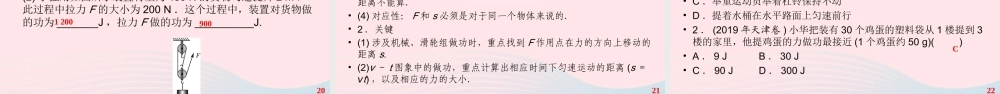 中考物理二轮复习 第4部分 力学 第7讲 功和机械能课件