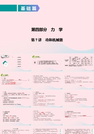 中考物理二轮复习 第4部分 力学 第7讲 功和机械能课件
