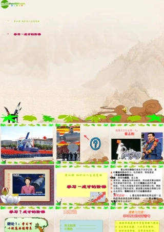 七年级政治上册 第4课(知识让人生更美丽)第一框课件 鲁教版 课件