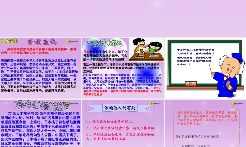 七年级政治下册 第三课 第二框 告别依赖走向自立N课件 新人教版 课件