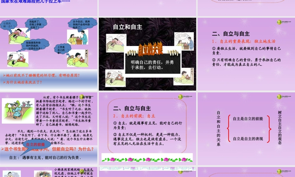 七年级政治下册 第三课 第二框 告别依赖走向自立N课件 新人教版 课件