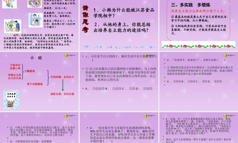 七年级政治下册 第三课 第二框 告别依赖走向自立N课件 新人教版 课件