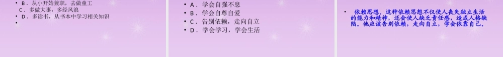 七年级政治下册 第三课 第二框 告别依赖走向自立N课件 新人教版 课件