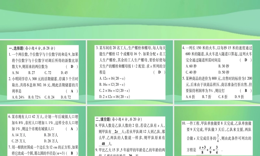 七年级数学上册 双休作业(12)(5.4)作业课件 (新版)冀教版 课件