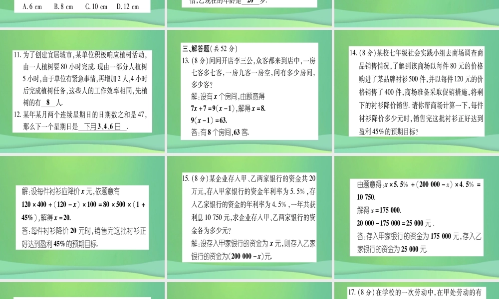 七年级数学上册 双休作业(12)(5.4)作业课件 (新版)冀教版 课件