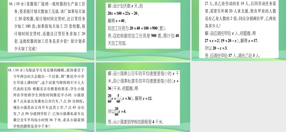 七年级数学上册 双休作业(12)(5.4)作业课件 (新版)冀教版 课件