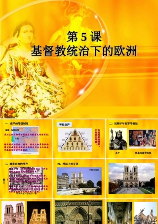 九年级历史上：第5课(基督教统治下的西欧)课件(冀教版) 课件