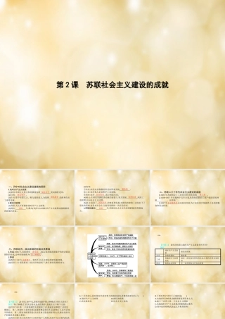 九年级历史下册 第2课 苏联社会主义建设的成就课件 中华书局版 课件