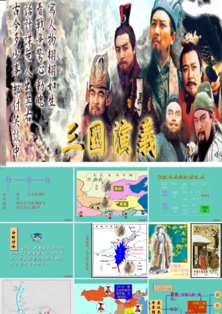 七年级历史上册第18课三国鼎立课件