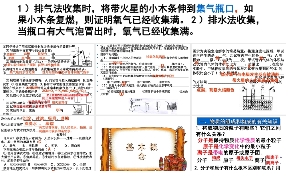 九年级化学 基础知识 课件