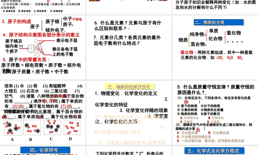 九年级化学 基础知识 课件