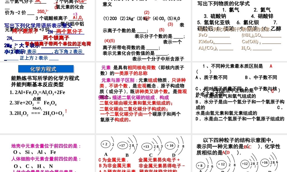 九年级化学 基础知识 课件