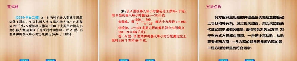 (北京)中考数学总复习 第8课时 分式方程课件(考点聚焦京考探究热考京讲) 课件