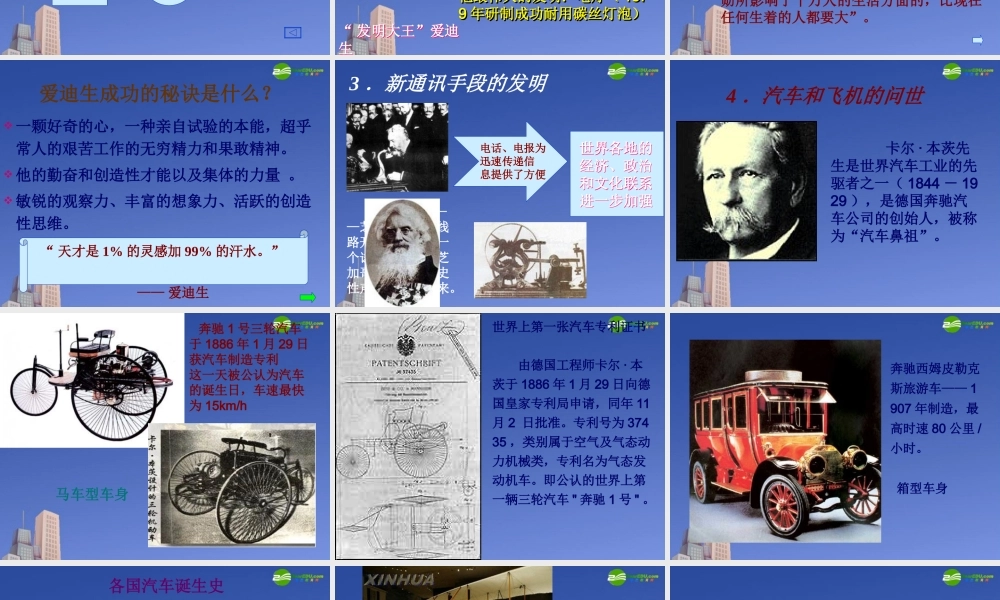 九年级历史上册 第21课(人类迈入 电气时代 )课件 鲁教版 课件