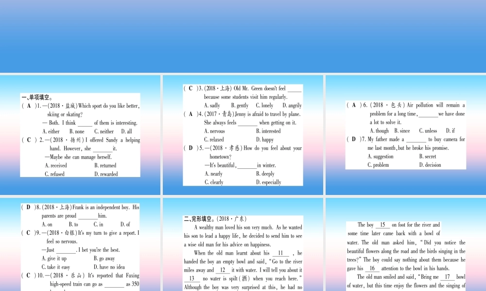 中考英语准点备考 第一部分 教材系统复习 考点精练九 八下 Unit 5课件