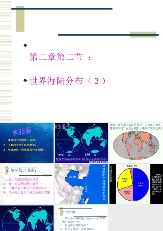 七年级地理上册：第二章第二节 世界陆地的分布(课件)湘教版 课件