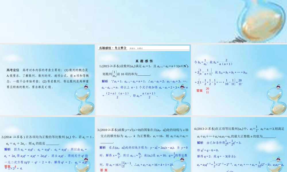(江苏专用)高考数学二轮复习 专题三 第1讲 等差数列、等比数列的基本问题课件 理 课件