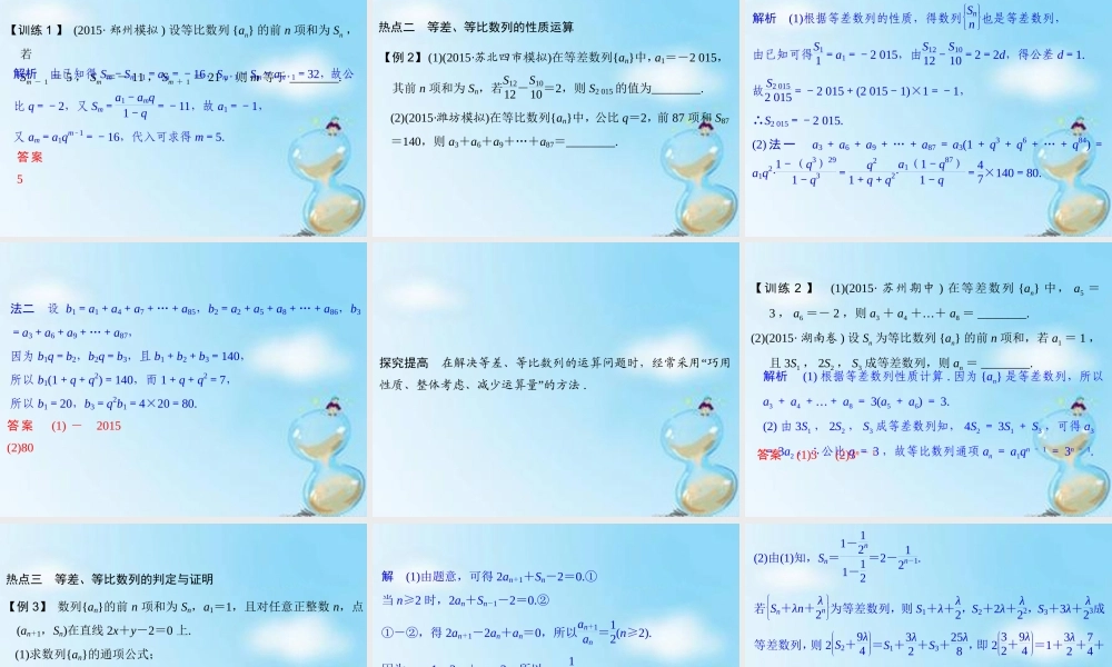 (江苏专用)高考数学二轮复习 专题三 第1讲 等差数列、等比数列的基本问题课件 理 课件
