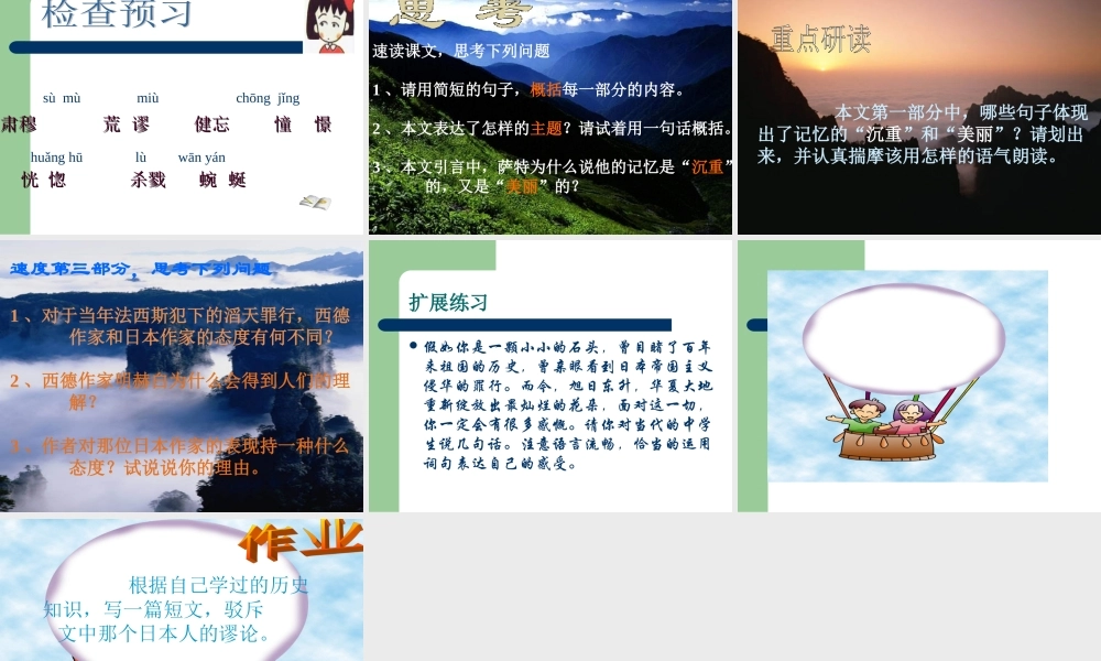 (亲爱的爸爸妈妈)教学课件4 八年级语文上册第一单元(亲爱的爸爸妈妈)课件4套人教版 八年级语文上册第一单元(亲爱的爸爸妈妈)课件4套人教版