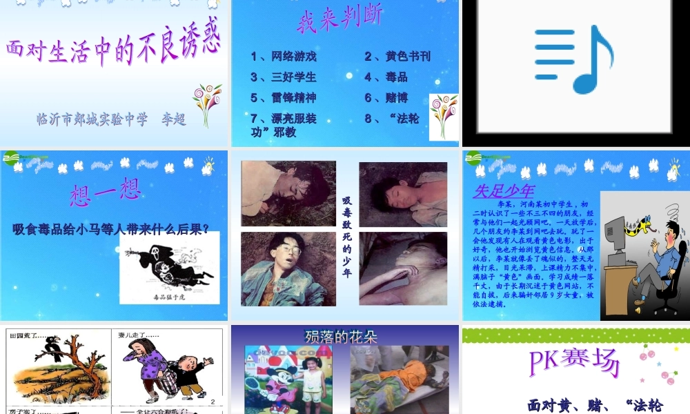 七年级政治下册 第十五课(面对生活中的不良诱惑)课件 鲁教版  课件