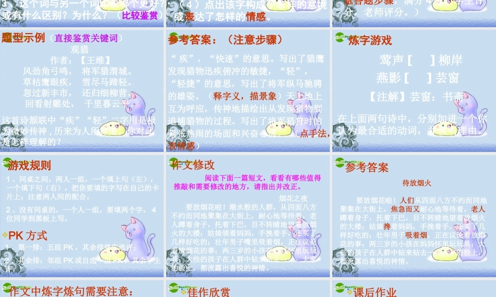 中考语文 炼字炼句赏诗赏文课件