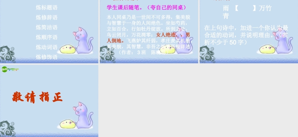中考语文 炼字炼句赏诗赏文课件