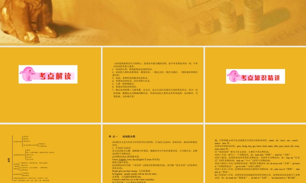 中考英语语法考点专题复习5 动词课件