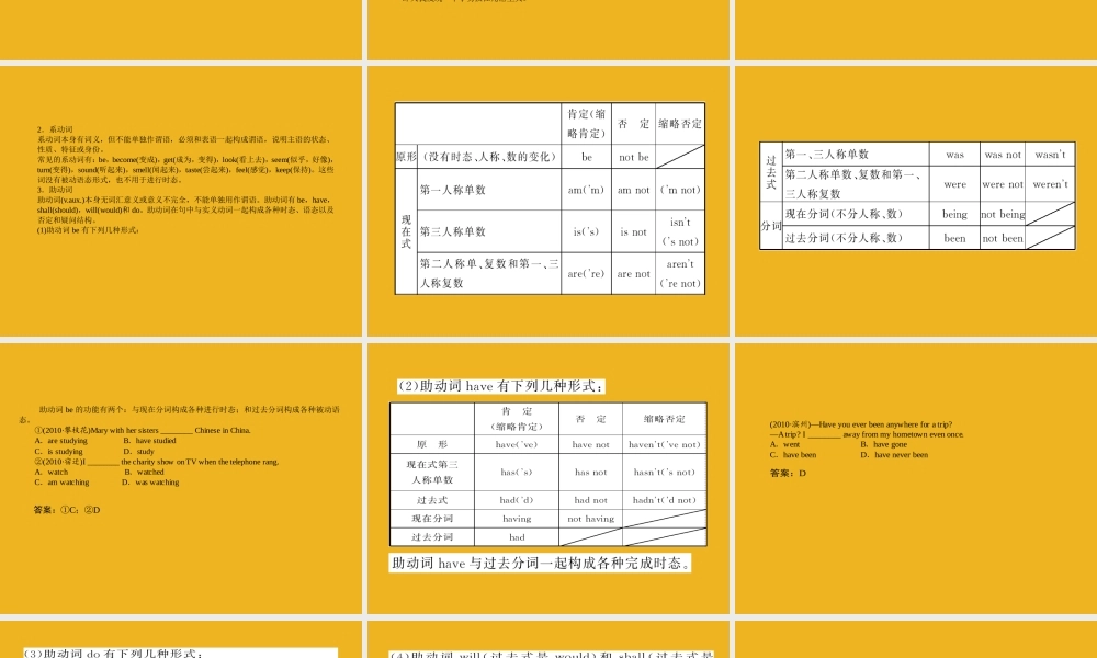 中考英语语法考点专题复习5 动词课件