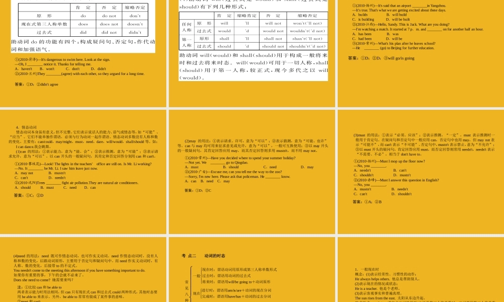 中考英语语法考点专题复习5 动词课件