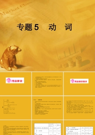 中考英语语法考点专题复习5 动词课件