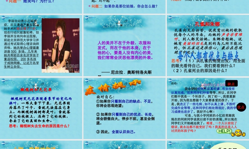 七年级政治上册 第五课 第一框 日新又新我常新课件 新人教版 课件