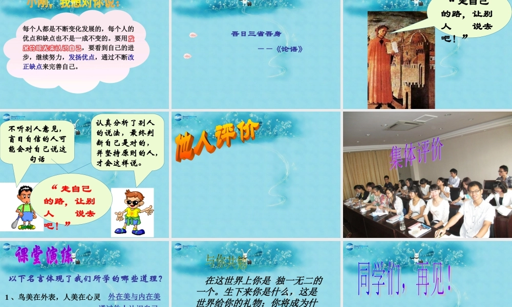 七年级政治上册 第五课 第一框 日新又新我常新课件 新人教版 课件