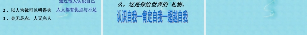 七年级政治上册 第五课 第一框 日新又新我常新课件 新人教版 课件