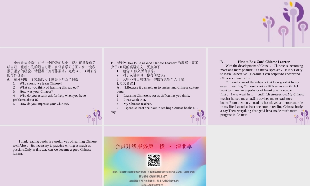 (贵阳专版)中考英语复习 第6部分 经典范文必背 主题写作7 语言学习课件