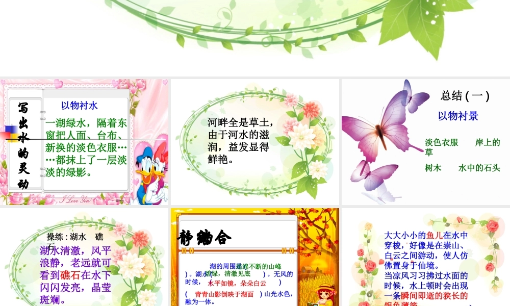 中考语文作文辅导课件 山的深沉水的灵动 课件