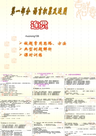中考语文语言表达连贯课件