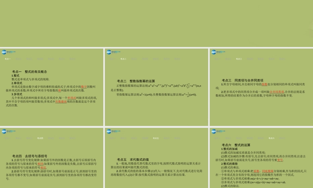 (福建专版)中考数学总复习 第2课时 整式及因式分解课件