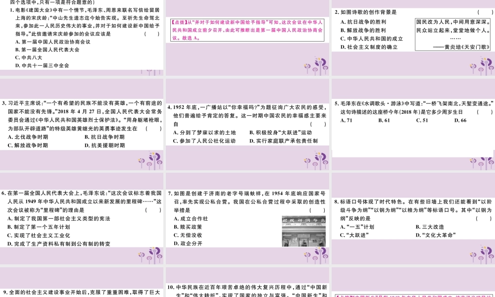 (玉林专版)八年级历史下册 期中检测卷习题课件 新人教版 课件