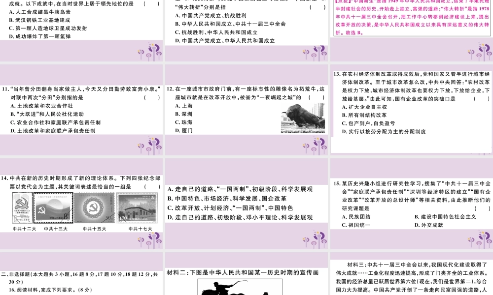 (玉林专版)八年级历史下册 期中检测卷习题课件 新人教版 课件