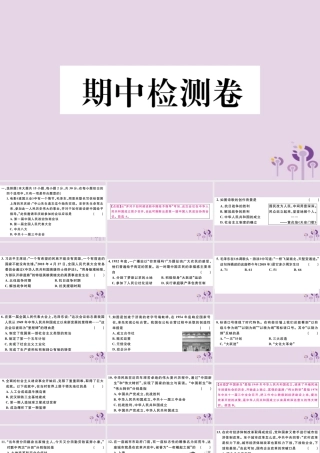 (玉林专版)八年级历史下册 期中检测卷习题课件 新人教版 课件